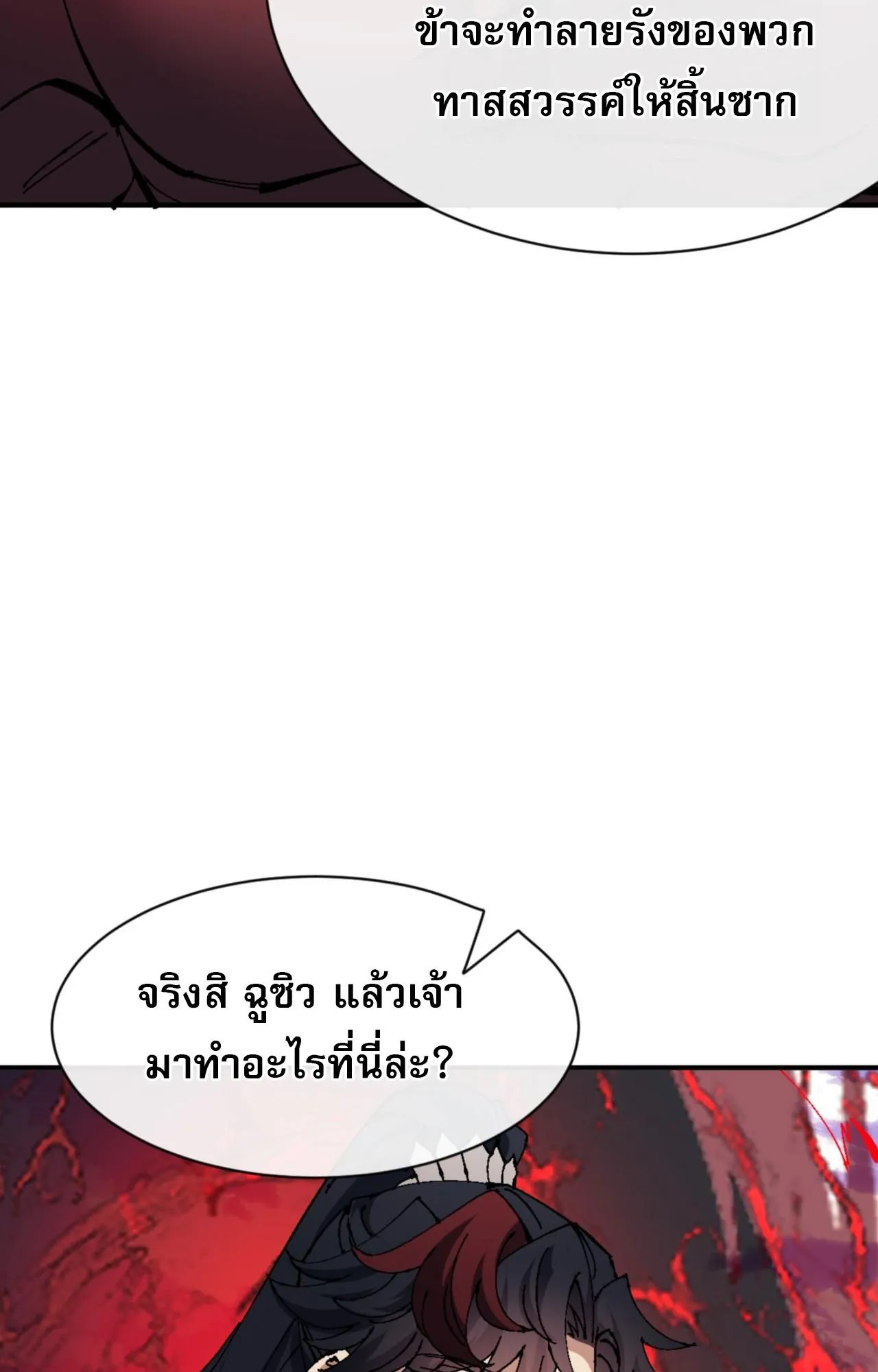 Devious Son of Heaven ตอนที่ 139 หน้า 40