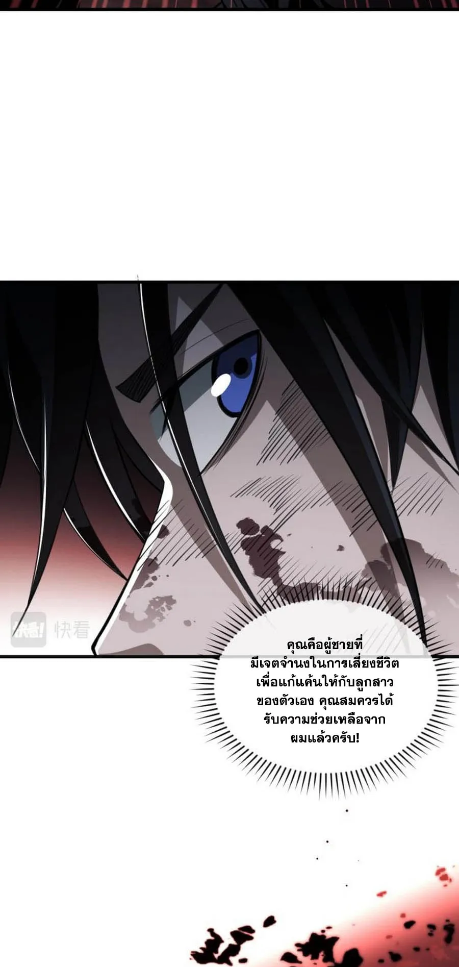 Doom Summoner ตอนที่ 6 หน้า 28
