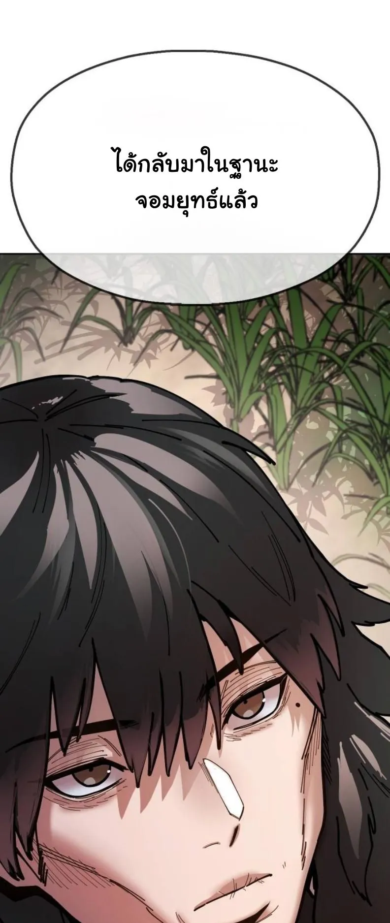 Chronicles of the Lazy Sovereign ตอนที่ 6 หน้า 83