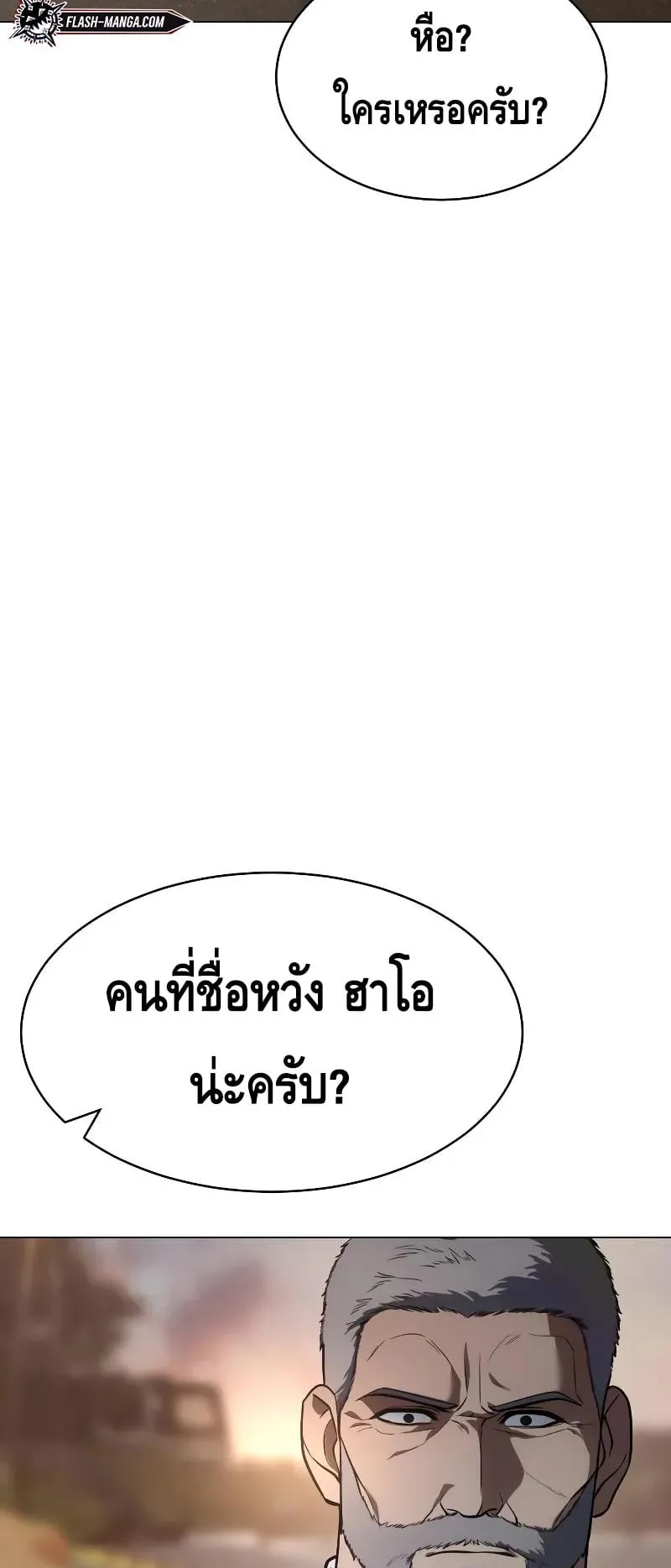 Baek XX ตอนที่ 30 หน้า 89