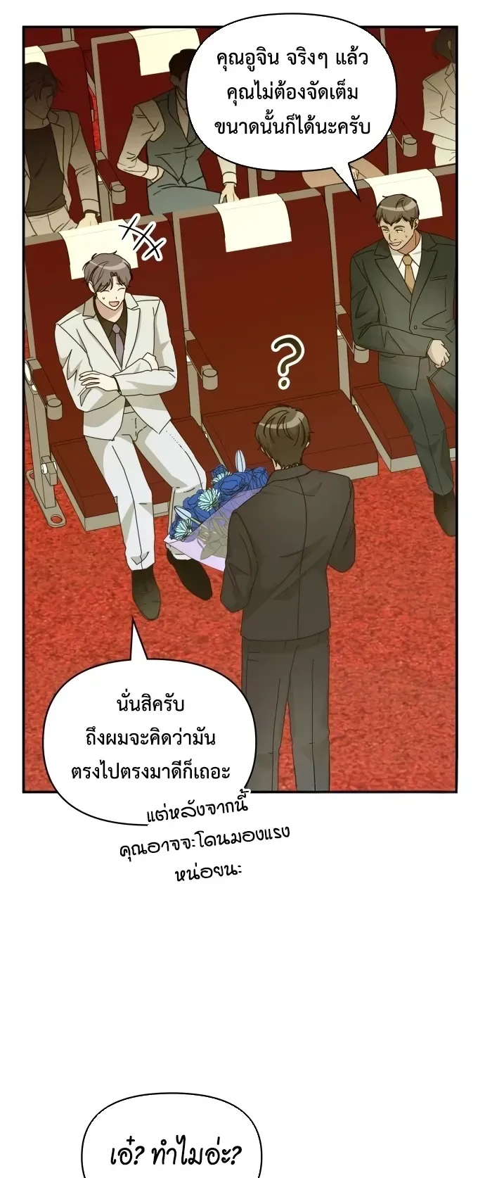 I Was Immediately Mistaken for a Monster Genius Actor ตอนที่ 80 หน้า 50