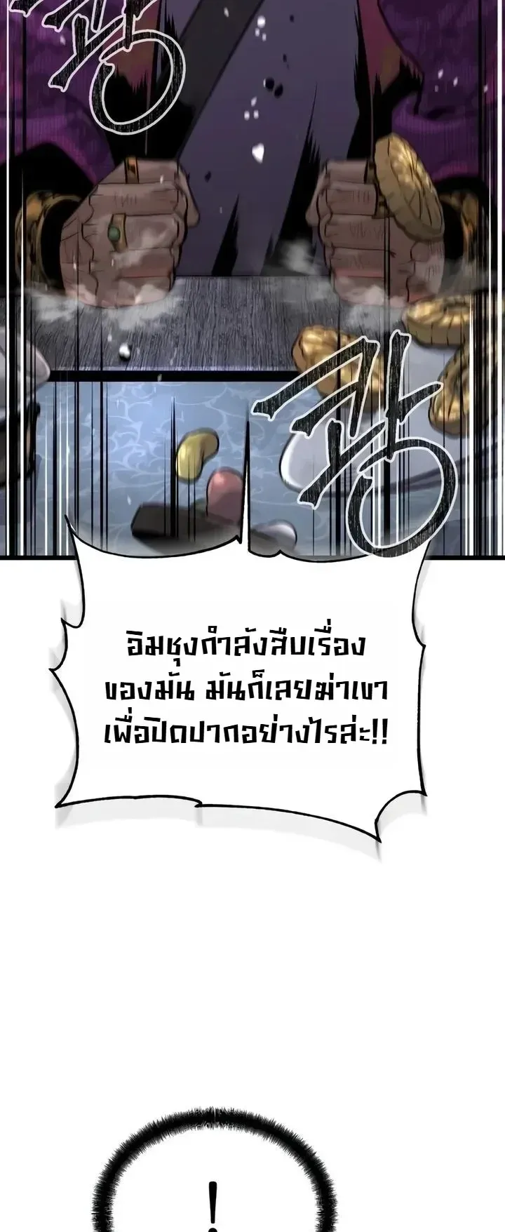 The Former Supreme ตอนที่ 6 หน้า 44
