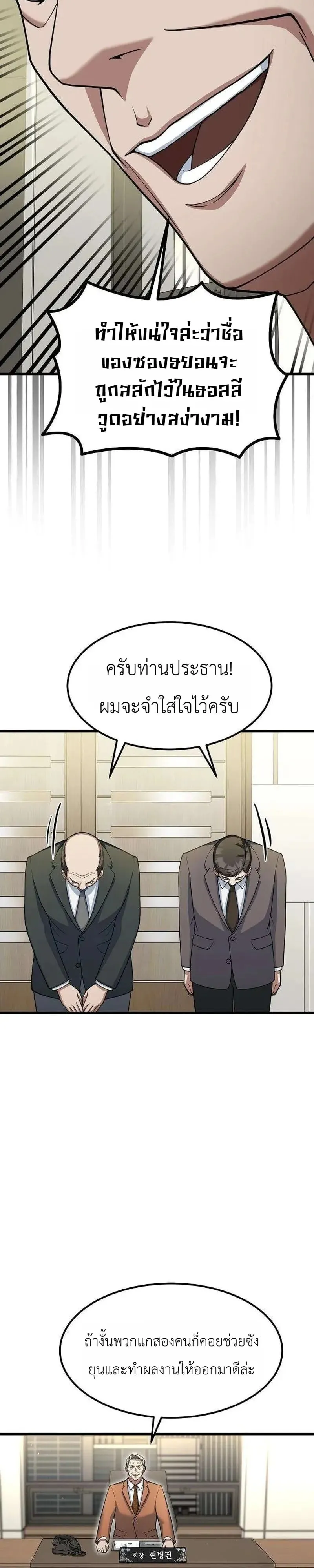 The Chairman Who Wants to Slack Off and Enjoy Life ตอนที่ 21 หน้า 28