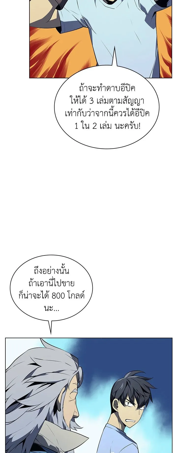 Overgeared ตอนที่ 33 หน้า 7