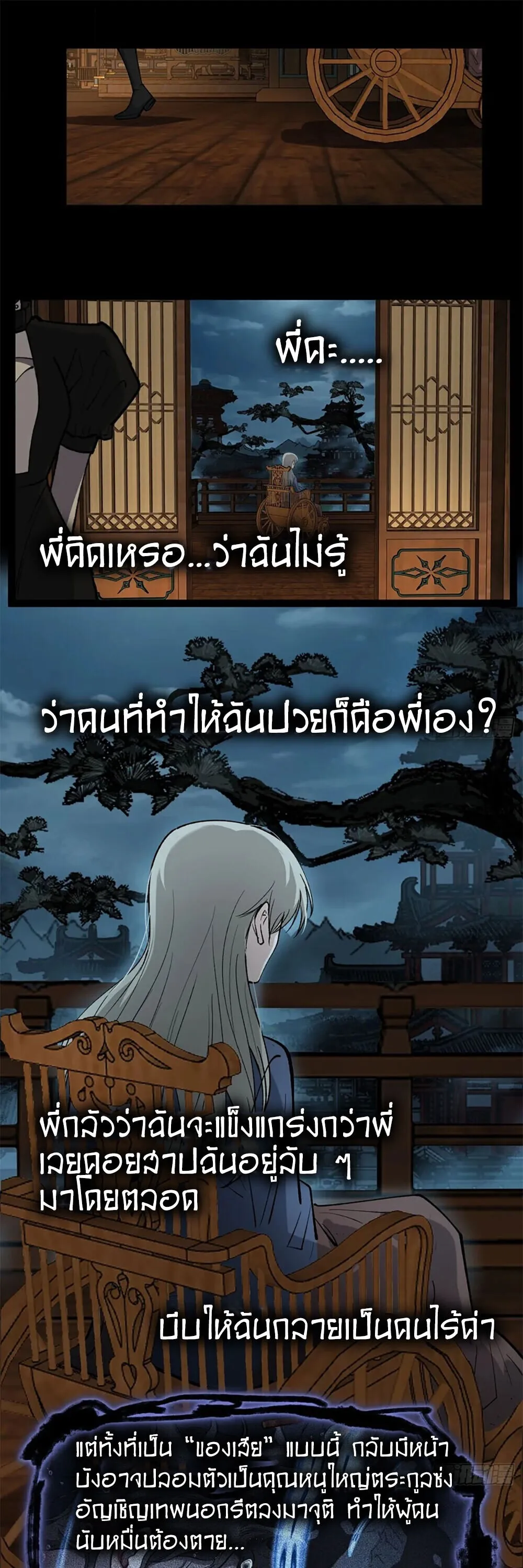 Gatekeeper of the Boundless Worlds ตอนที่ 134 หน้า 8