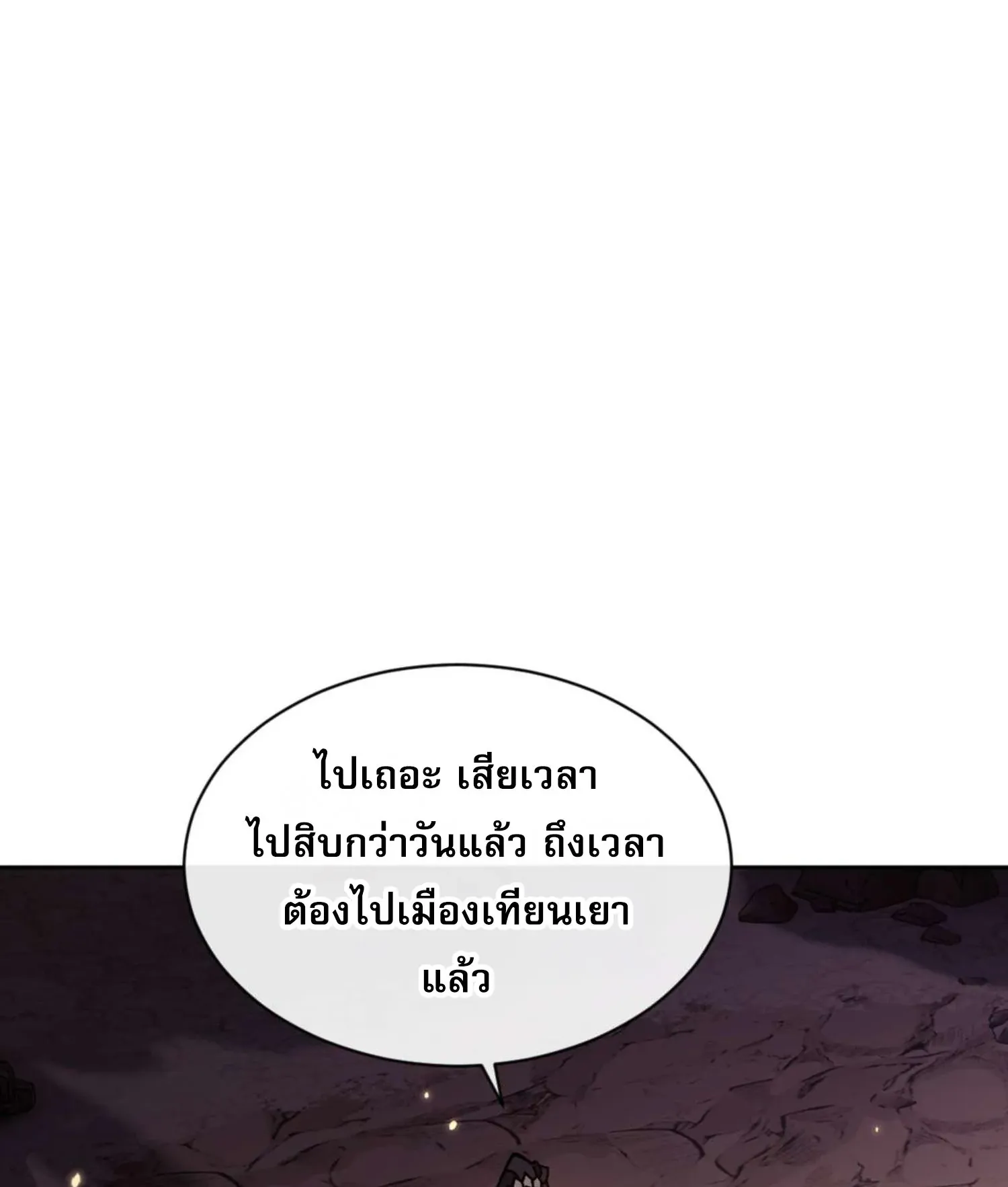 Devious Son of Heaven ตอนที่ 95 หน้า 29