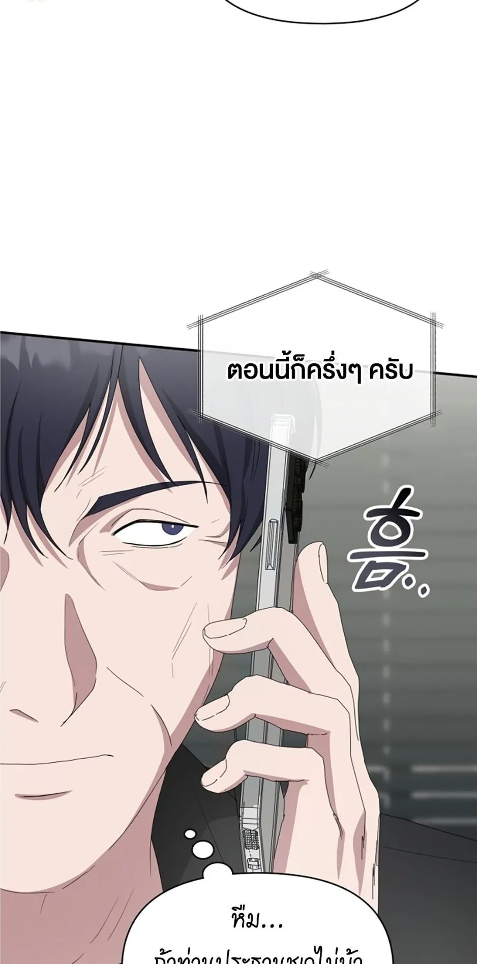 I Was Immediately Mistaken for a Monster Genius Actor ตอนที่ 45 หน้า 63