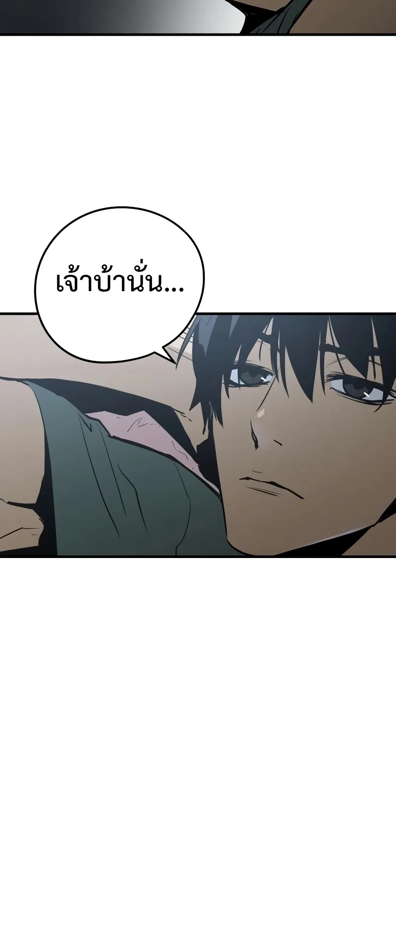 Merciless ตอนที่ 2 หน้า 22