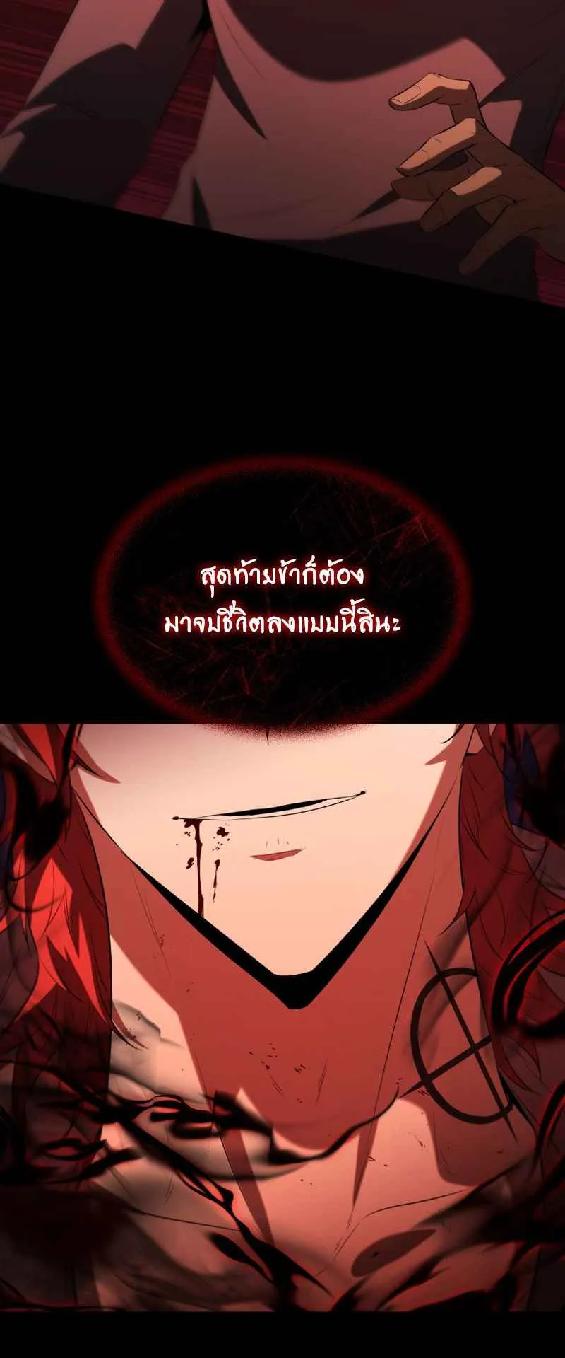 The Fox-Eyed Villain of the Demon Academy ตอนที่ 1 หน้า 32