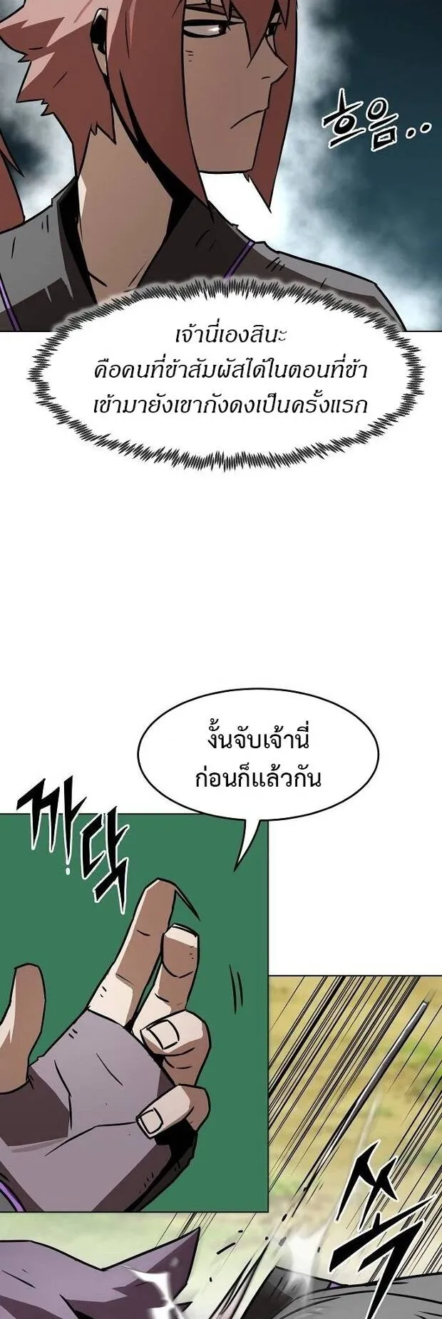Becoming the Sacheon Dang’s Swordsmaster-Rank Young Lord ตอนที่ 9 หน้า 10