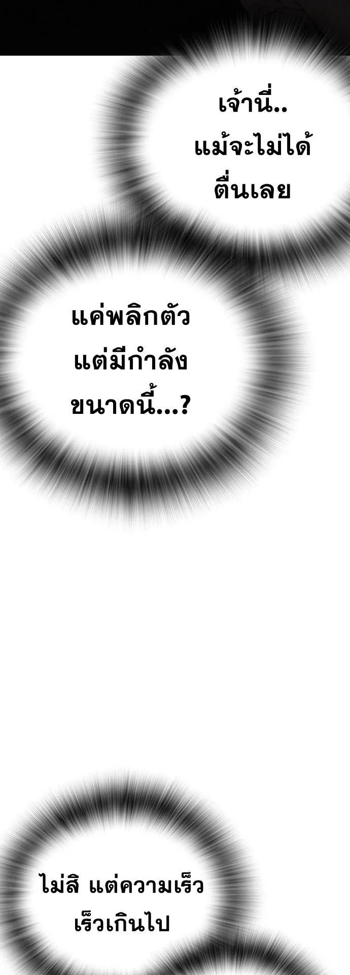 The Regressor Only Protects Me ตอนที่ 23 หน้า 61
