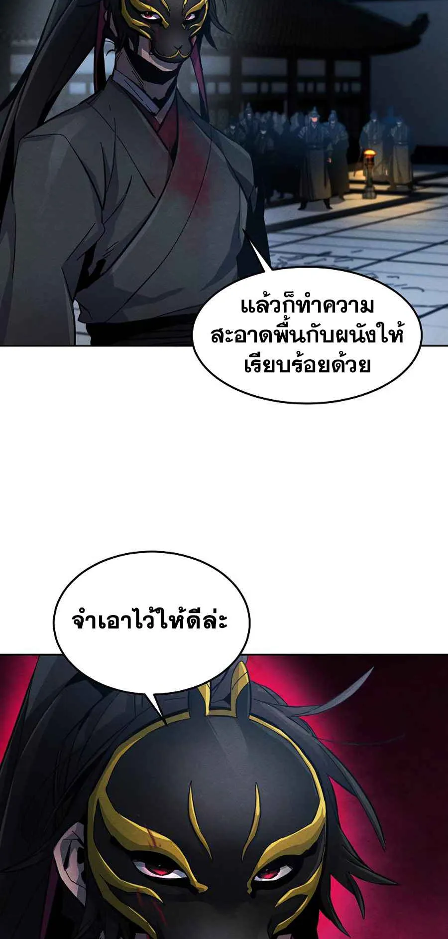 Return of the Mad Demon ตอนที่ 22 หน้า 22
