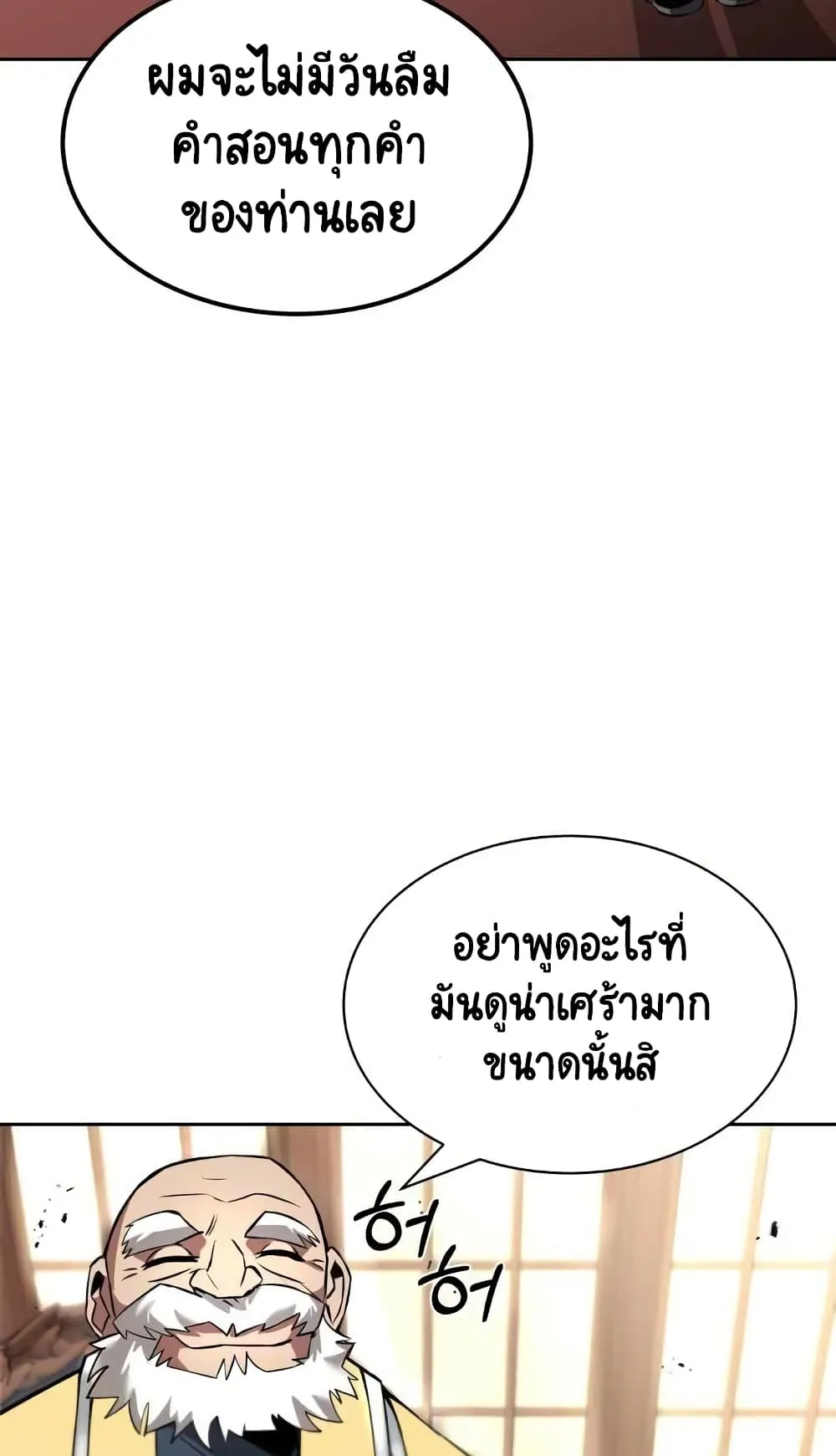 The Lazy Lord Masters the Sword ตอนที่ 18 หน้า 32