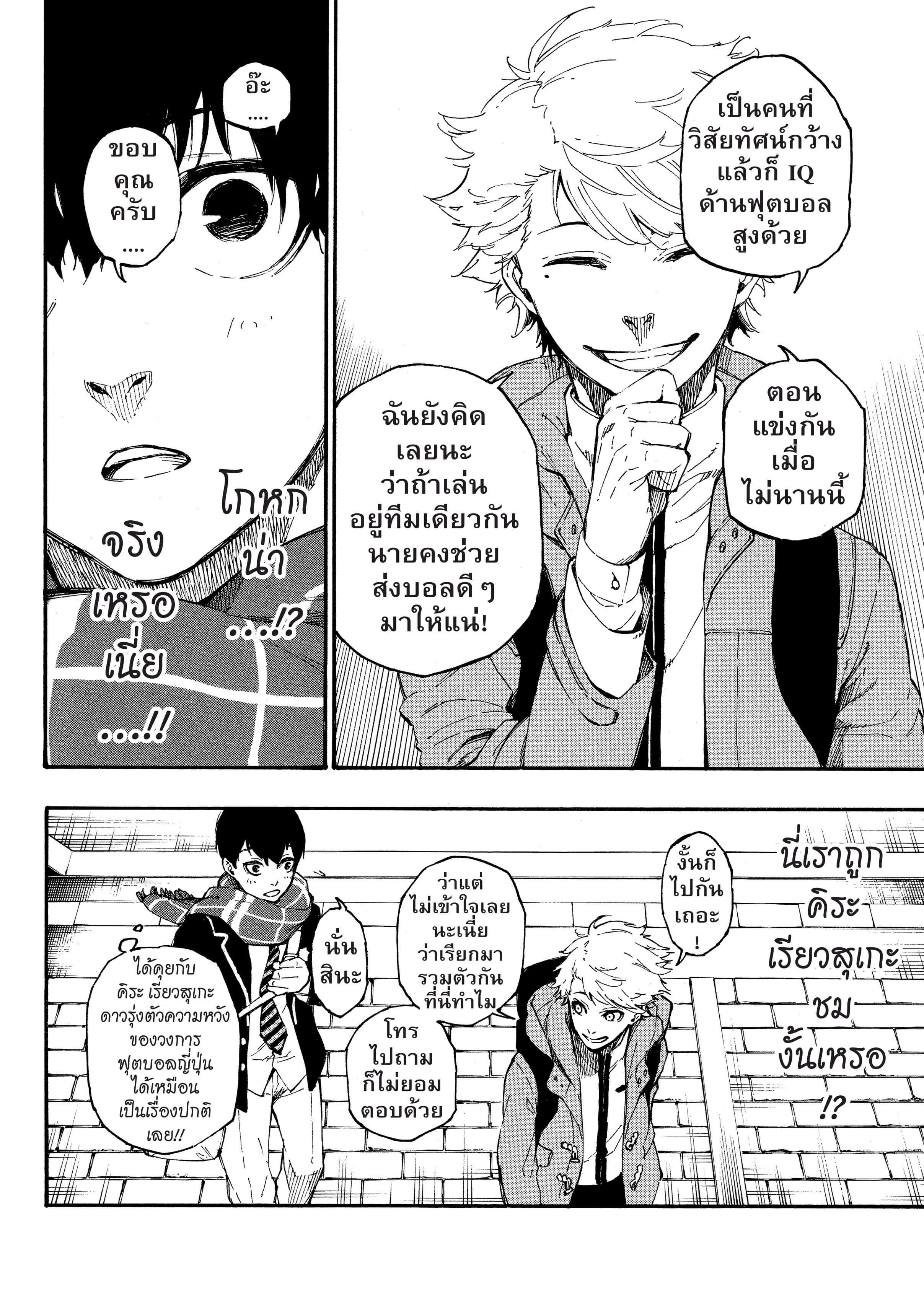 Blue Lock ตอนที่ 1 หน้า 39