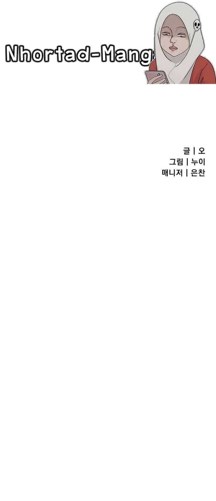 Charge! Yongma Chicken ตอนที่ 2 หน้า 107