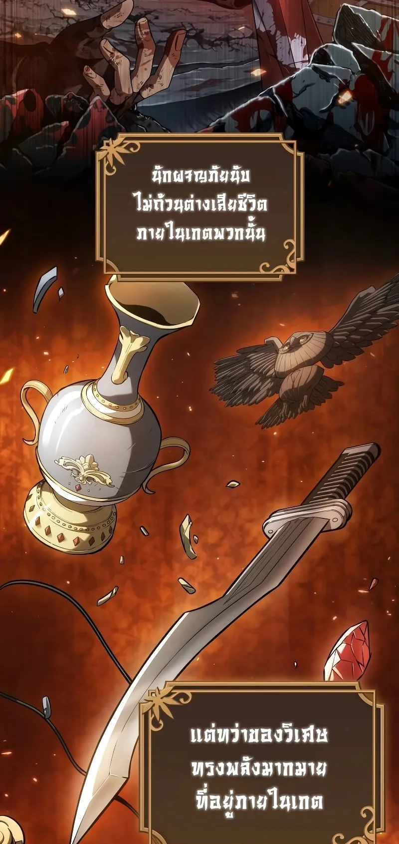 The Last Adventurer ตอนที่ 0 หน้า 21