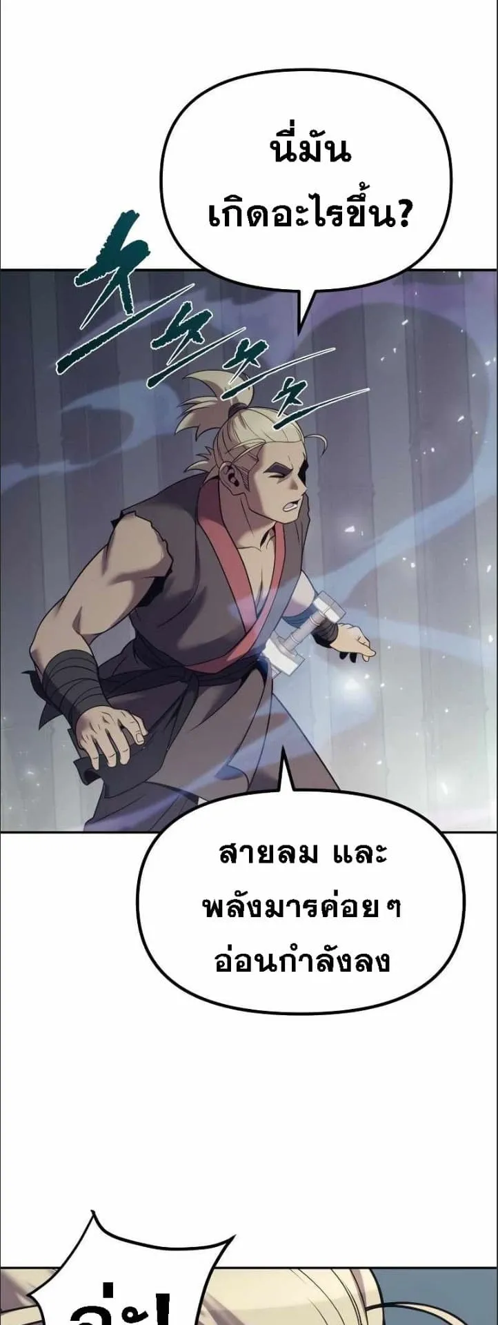 Chronicles of the Demon Faction ตอนที่ 16 หน้า 75
