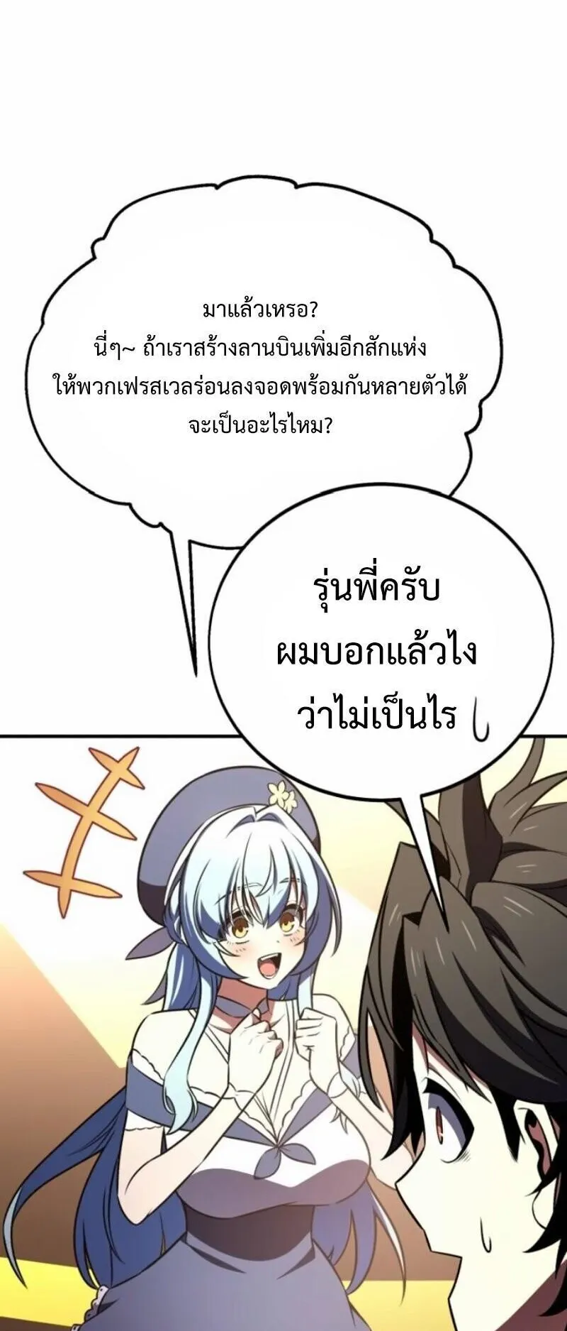 I Killed an Academy Player ตอนที่ 106 หน้า 43