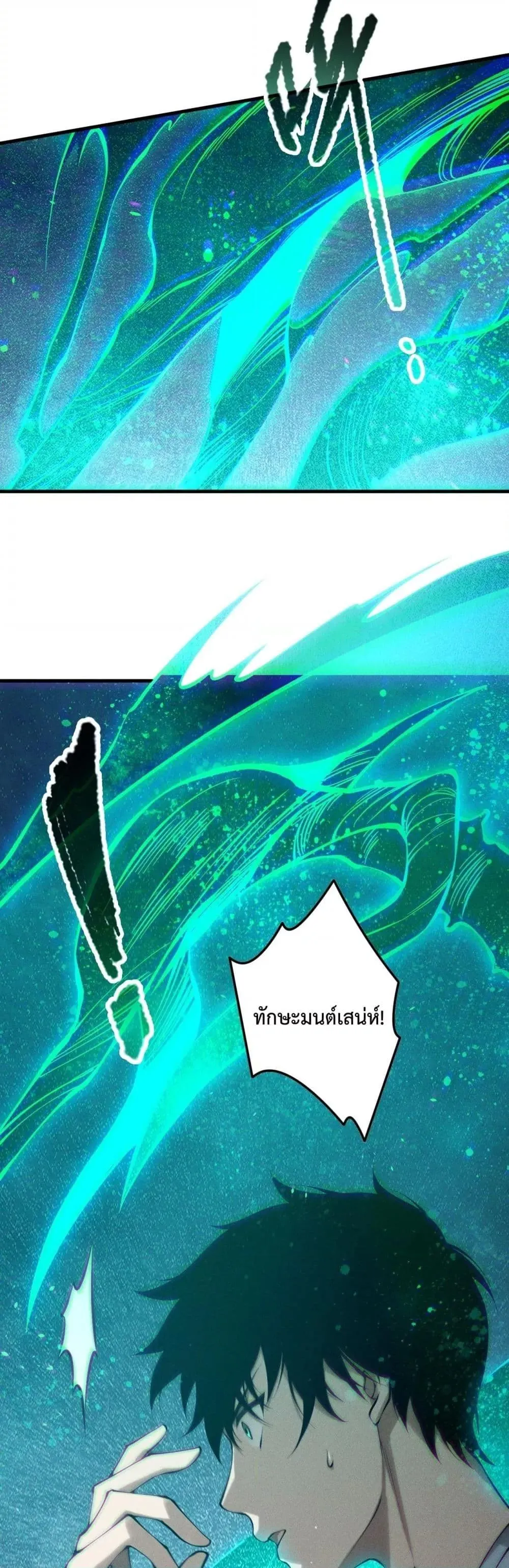 Disastrous Necromancer ตอนที่ 125 หน้า 23
