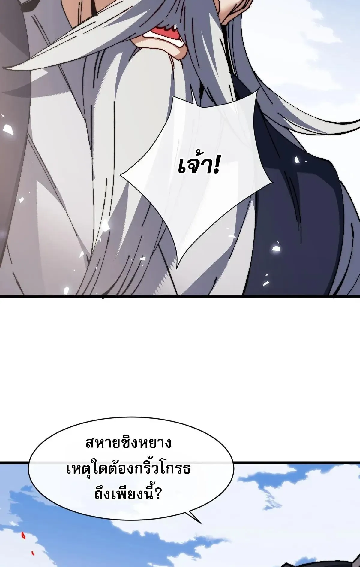 Devious Son of Heaven ตอนที่ 192 หน้า 22