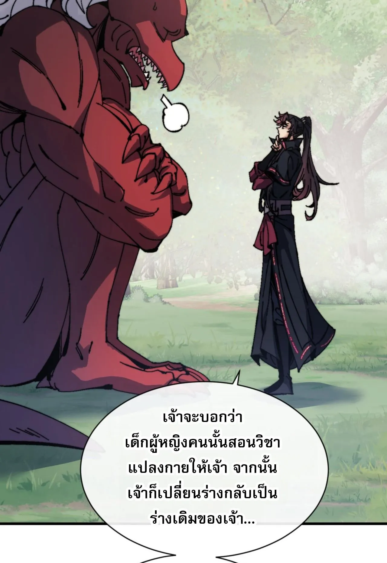 Devious Son of Heaven ตอนที่ 142 หน้า 50