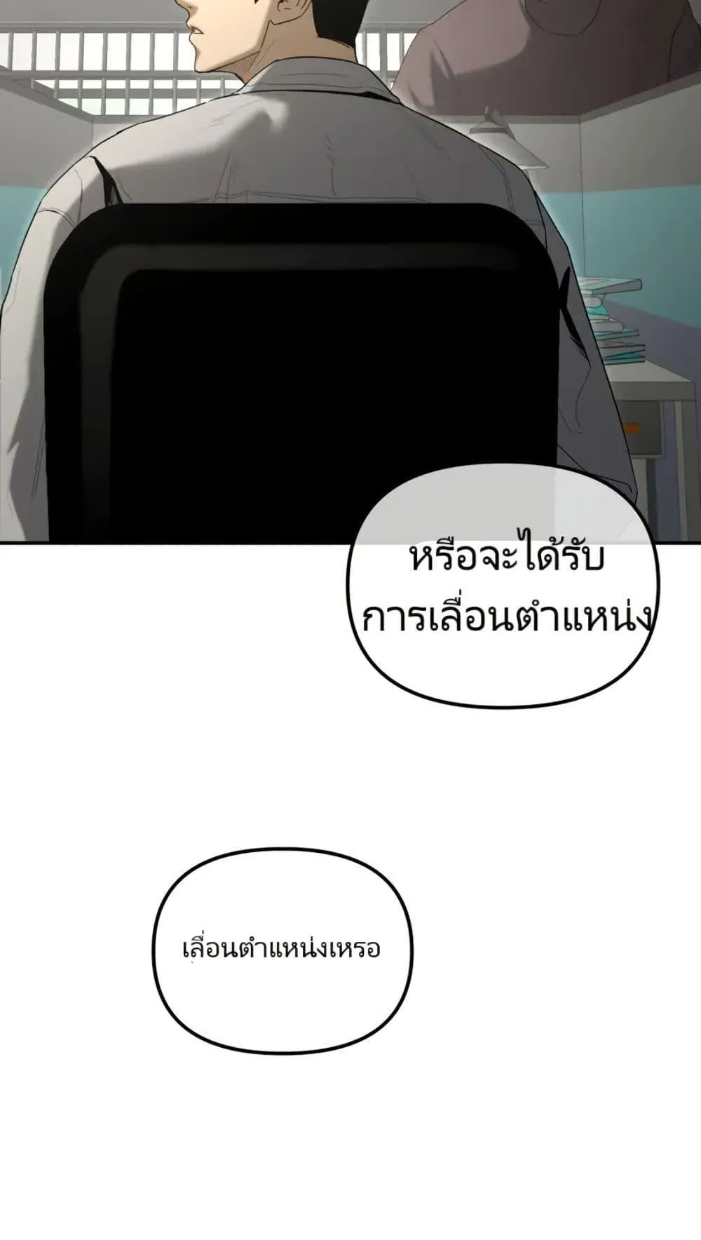 The Cop Is Too Strong ตอนที่ 3 หน้า 75
