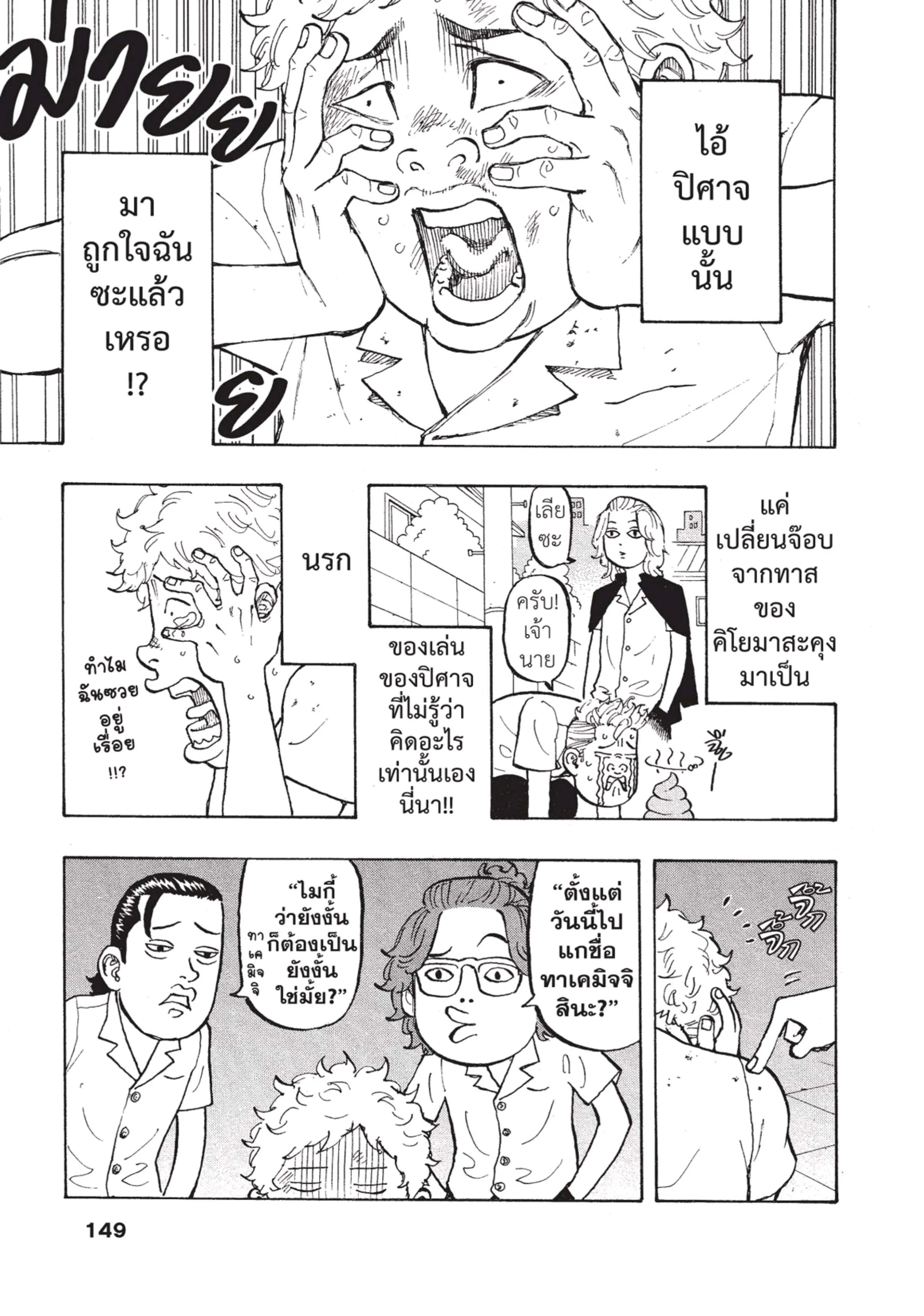 Tokyo Revengers ตอนที่ 4 หน้า 6