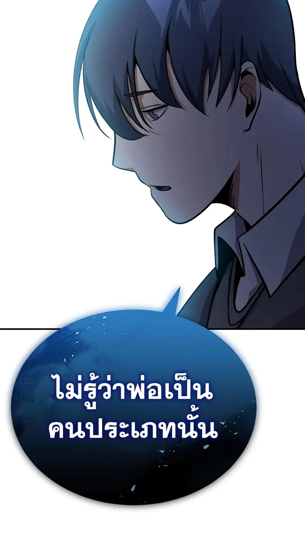 Genius of the Unique Lineage ตอนที่ 1 หน้า 52