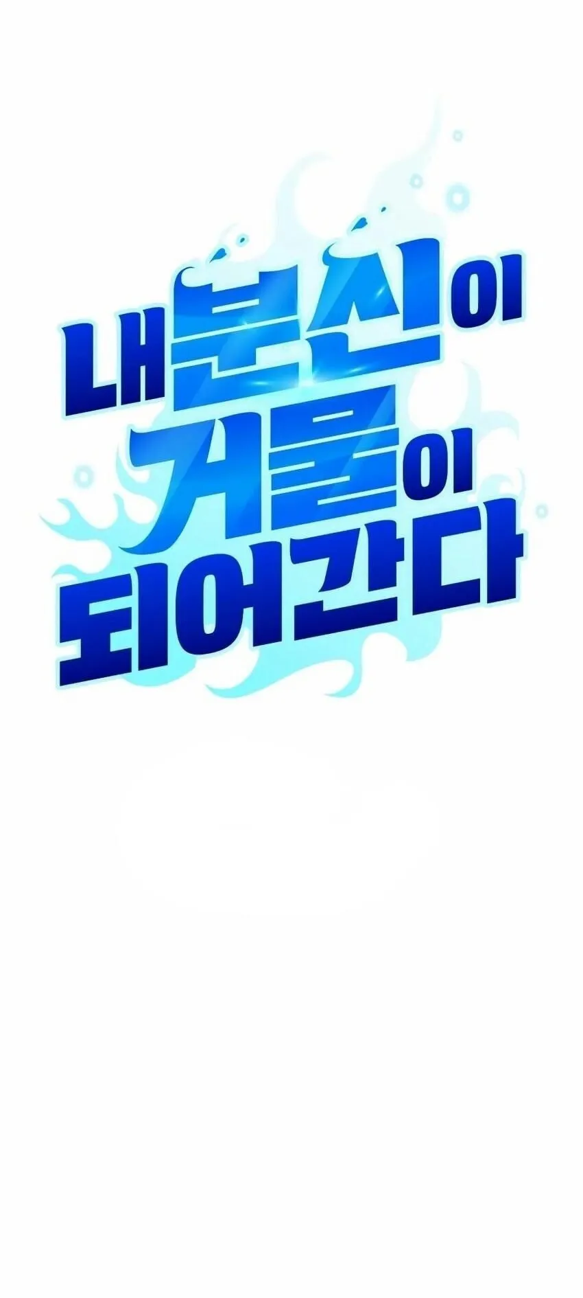 Sovereign of the Infinite Clones ตอนที่ 59 หน้า 20