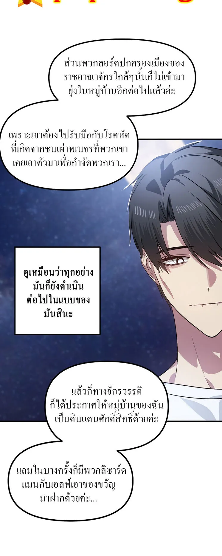 SSS-Class Suicide Hunter ตอนที่ 66 หน้า 10