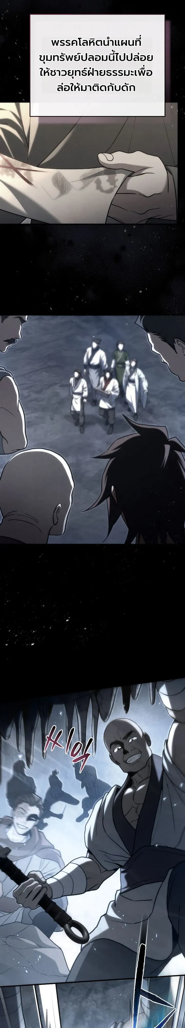 Third-Rate Martial Family Becomes the Best Under Heaven ตอนที่ 12 หน้า 16