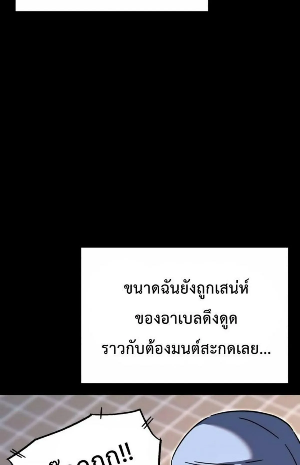 I Took Over The Academy With a Single Sashimi Knife ตอนที่ 28 หน้า 34