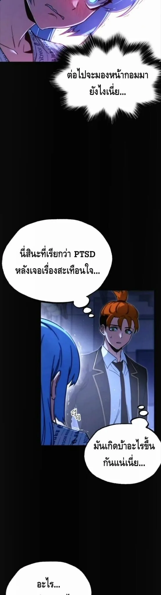 I Took Over The Academy With a Single Sashimi Knife ตอนที่ 69 หน้า 13