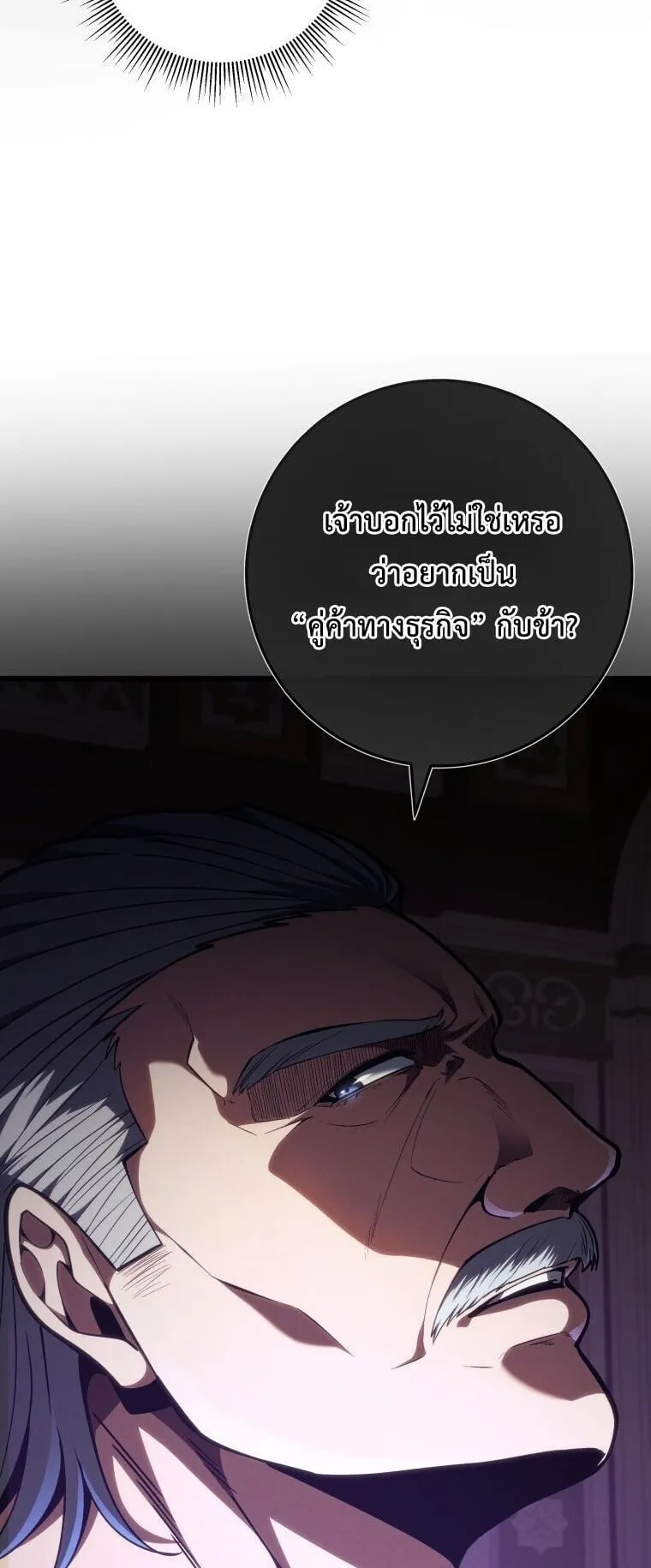 A Dragonslayer’s Peerless Regression ตอนที่ 59 หน้า 36