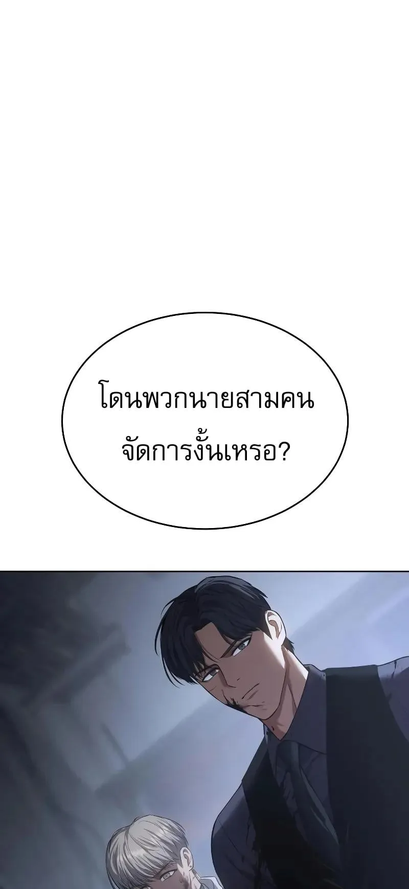Baek XX ตอนที่ 33 หน้า 40