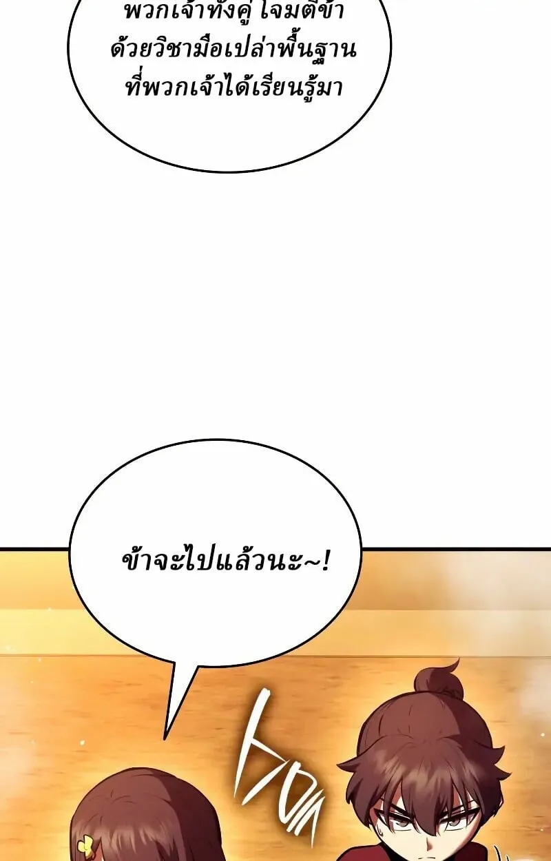 Rebirth of the Divine Demon ตอนที่ 12 หน้า 76