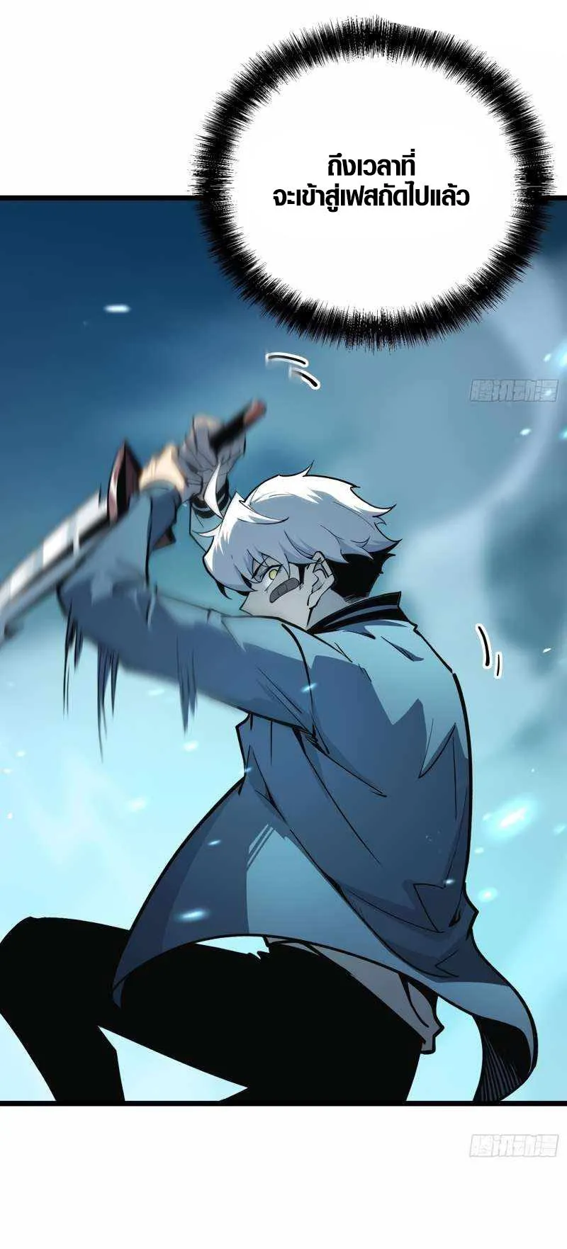 Full-Time Awakening ตอนที่ 8 หน้า 57