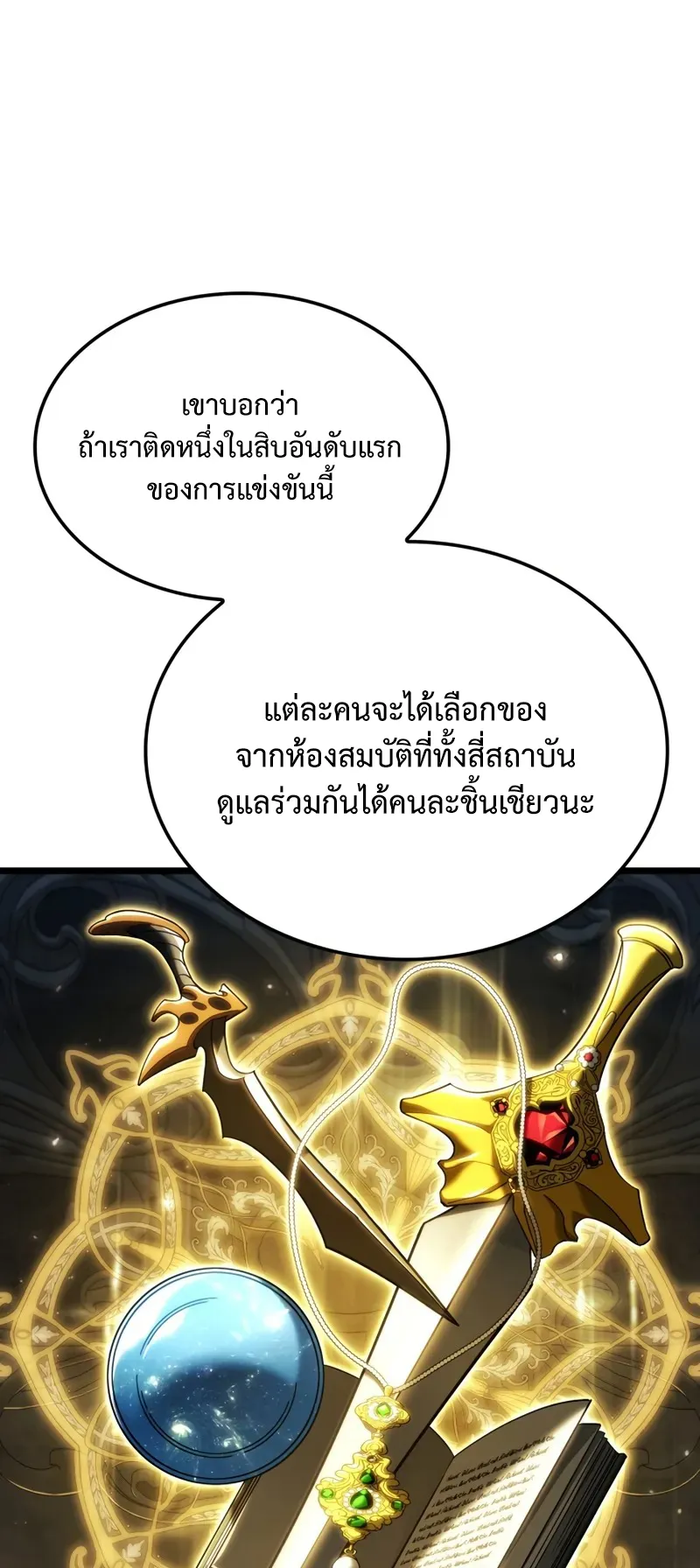 Revenge of the Iron-Blooded Sword Hound ตอนที่ 114 หน้า 37