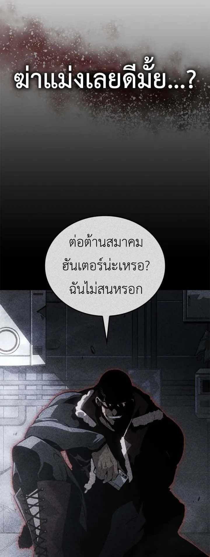 Solo Leveling: Ragnarok ตอนที่ 49 หน้า 29