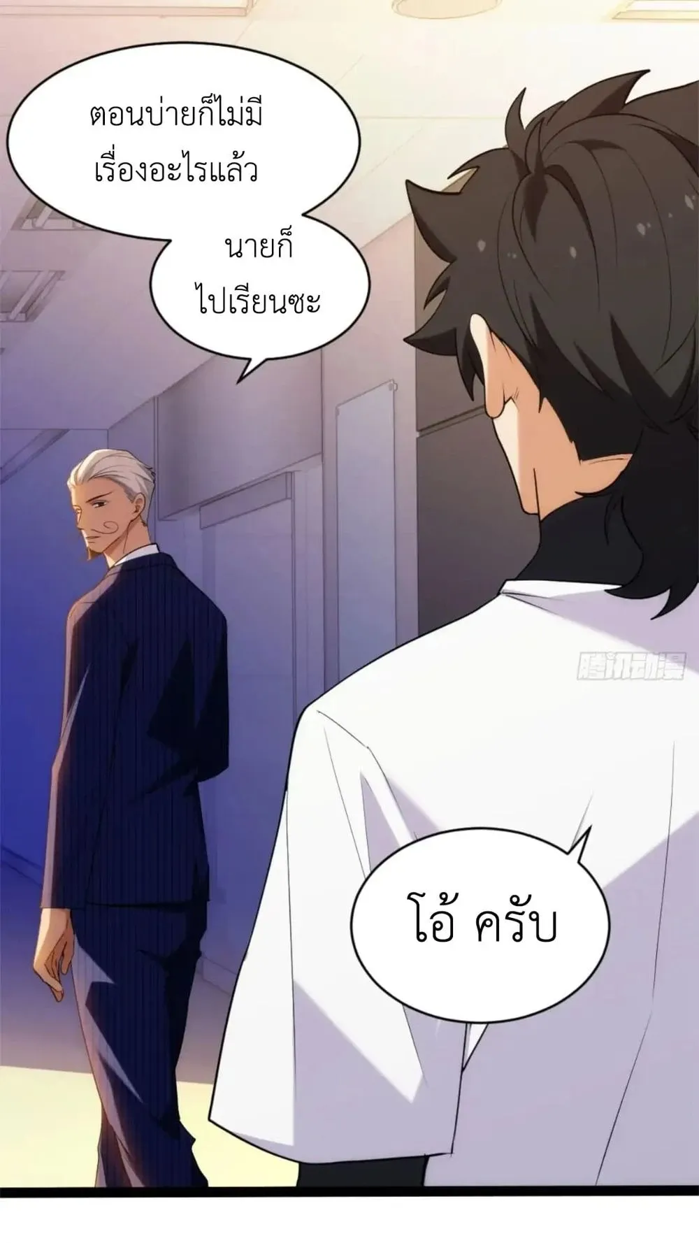 Spirit Realm Walker ตอนที่ 26 หน้า 26