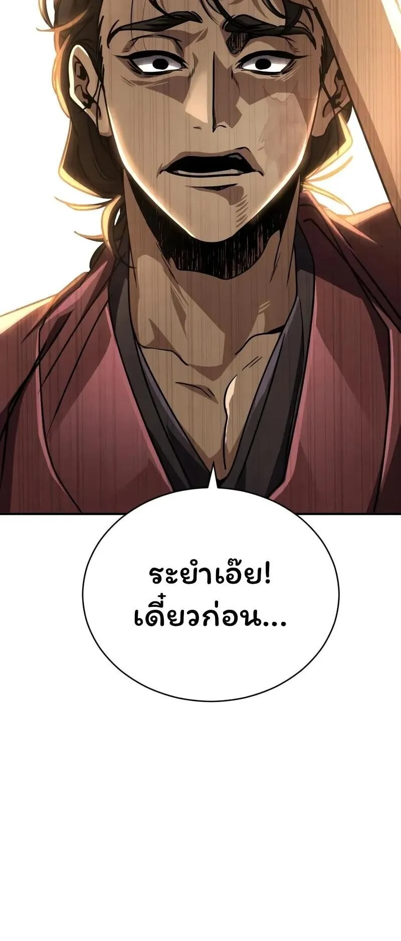 Reincarnation of the Fist King ตอนที่ 39 หน้า 147