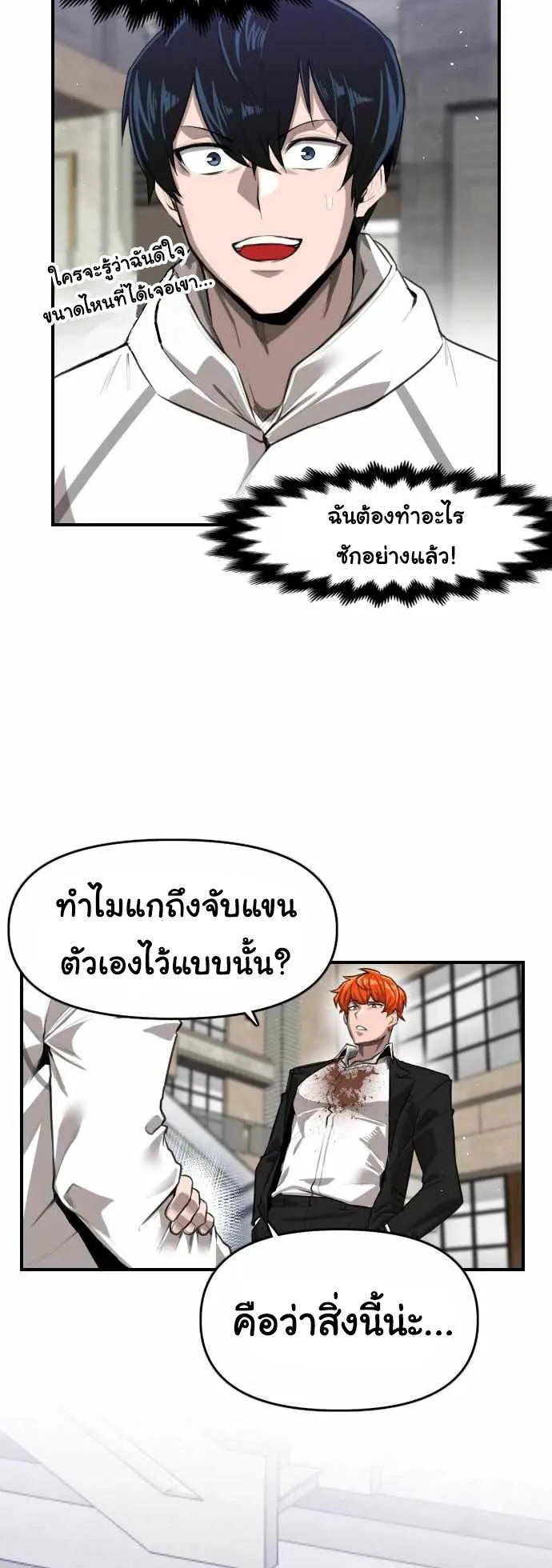 Rental Hero ตอนที่ 1 หน้า 93