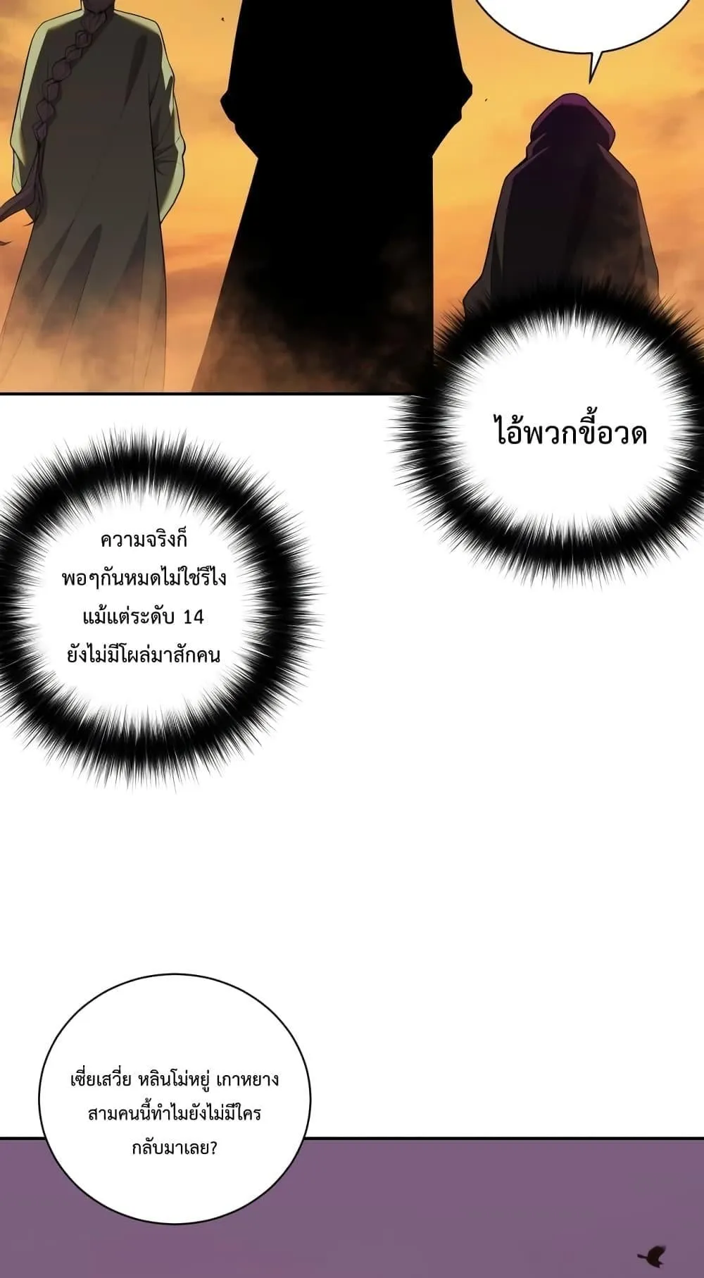 Disastrous Necromancer ตอนที่ 9 หน้า 33