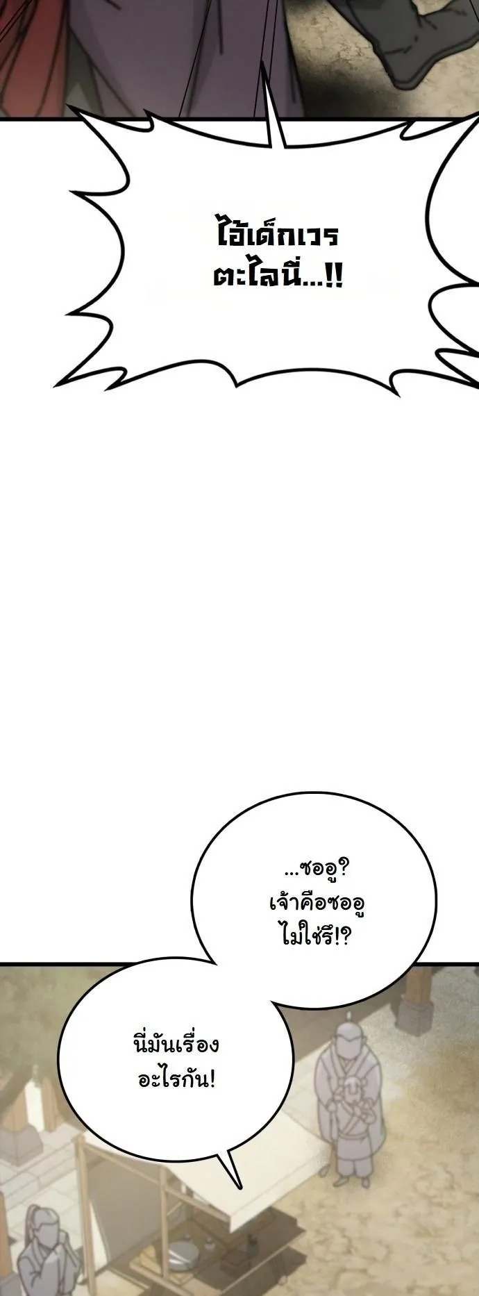 Initializing the Sect System ตอนที่ 2 หน้า 35