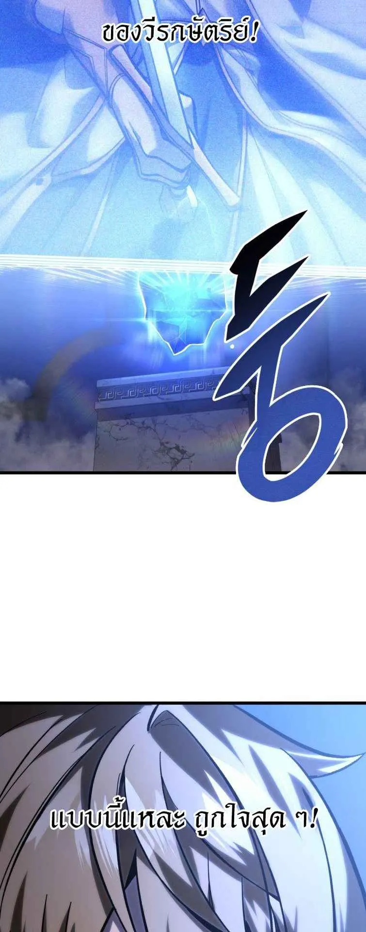 A Dragonslayer’s Peerless Regression ตอนที่ 34 หน้า 17