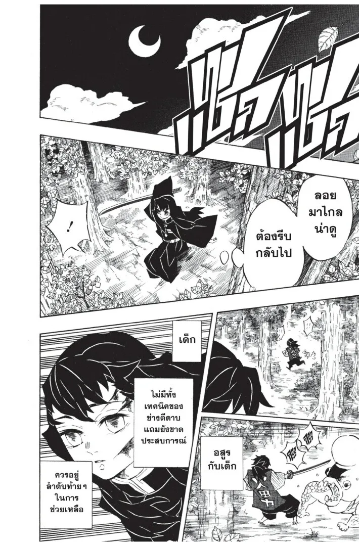 Kimetsu no yaiba ตอนที่ 107 หน้า 20