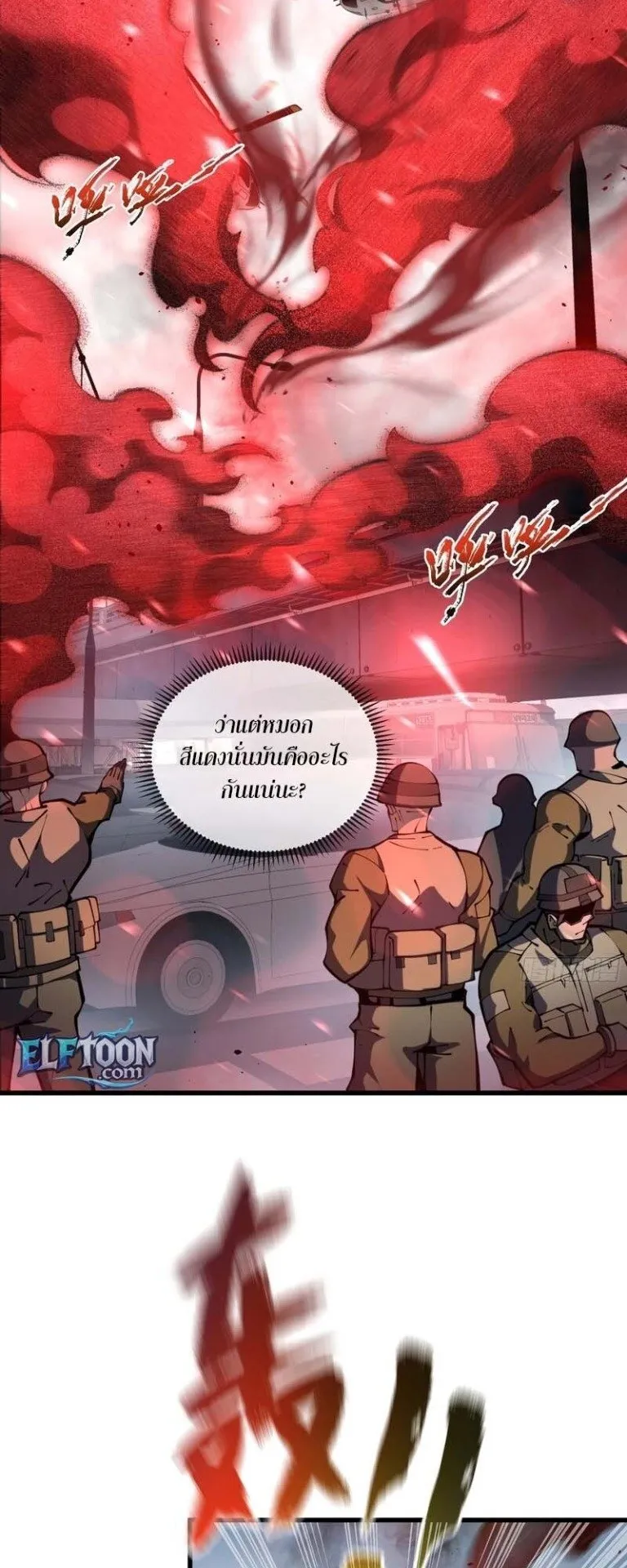 Doomsday Arrival: Evolution Into the Crimson King ตอนที่ 1 หน้า 33