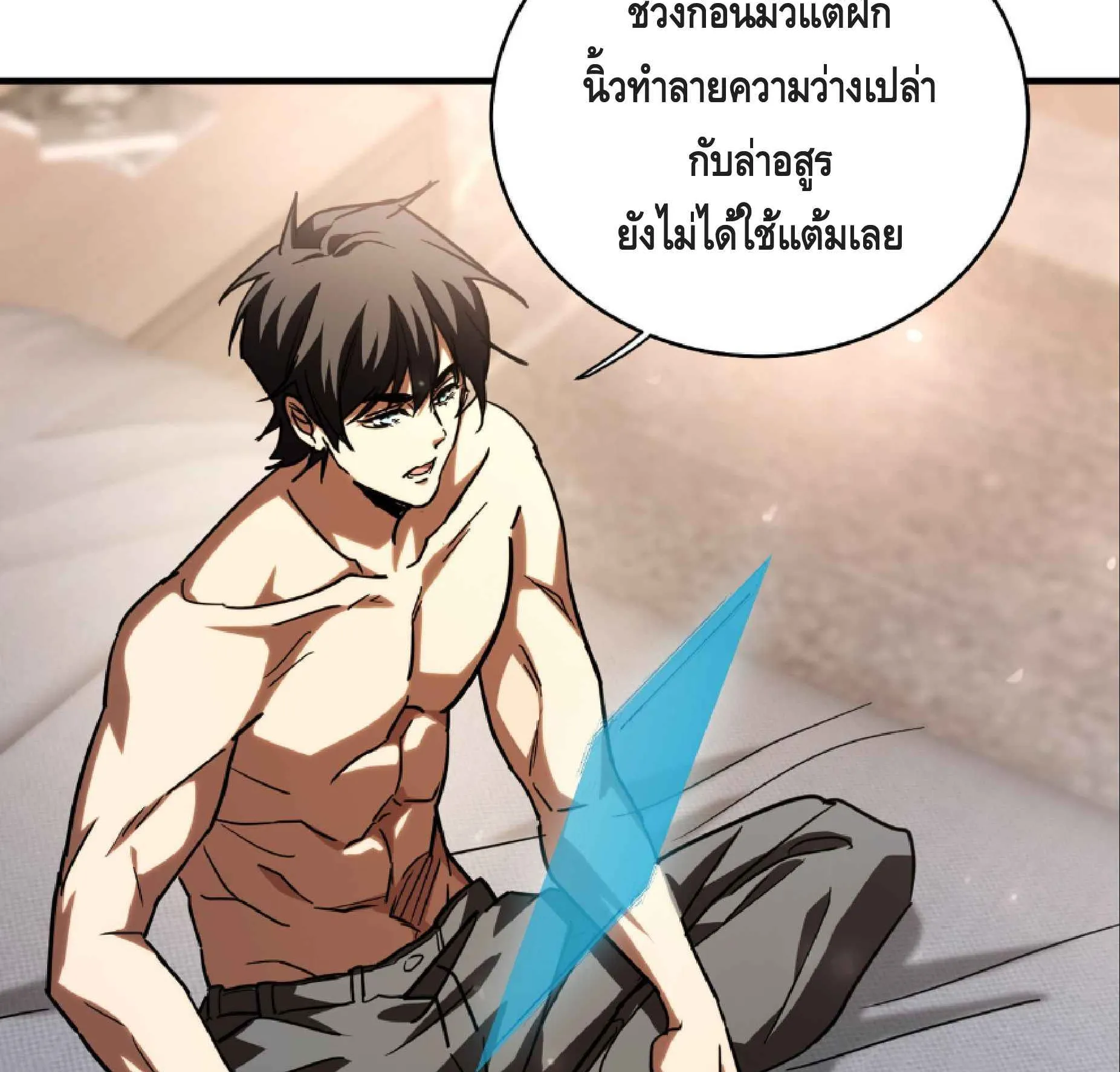 High Martial Arts: Sweeping Through Three Thousand ตอนที่ 8 หน้า 37