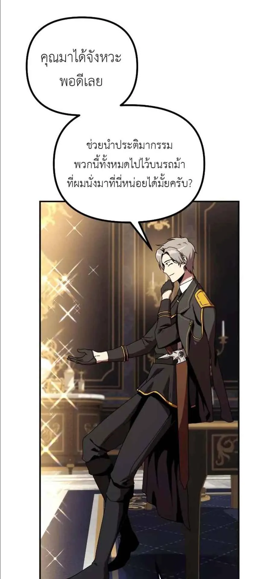 Playing the Perfect Fox-Eyed Villain ตอนที่ 9 หน้า 18