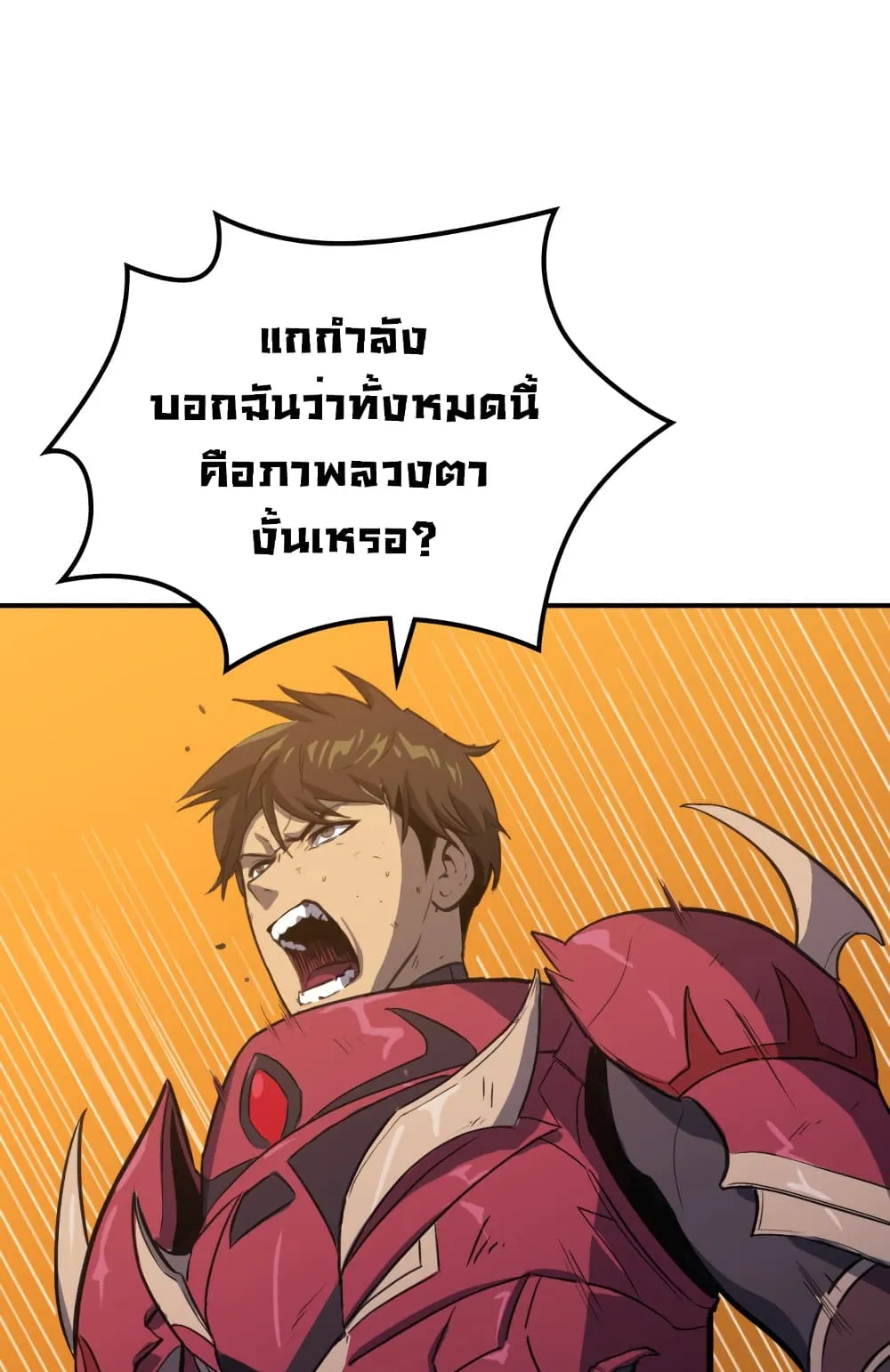 Max Level Returner ตอนที่ 0 หน้า 15
